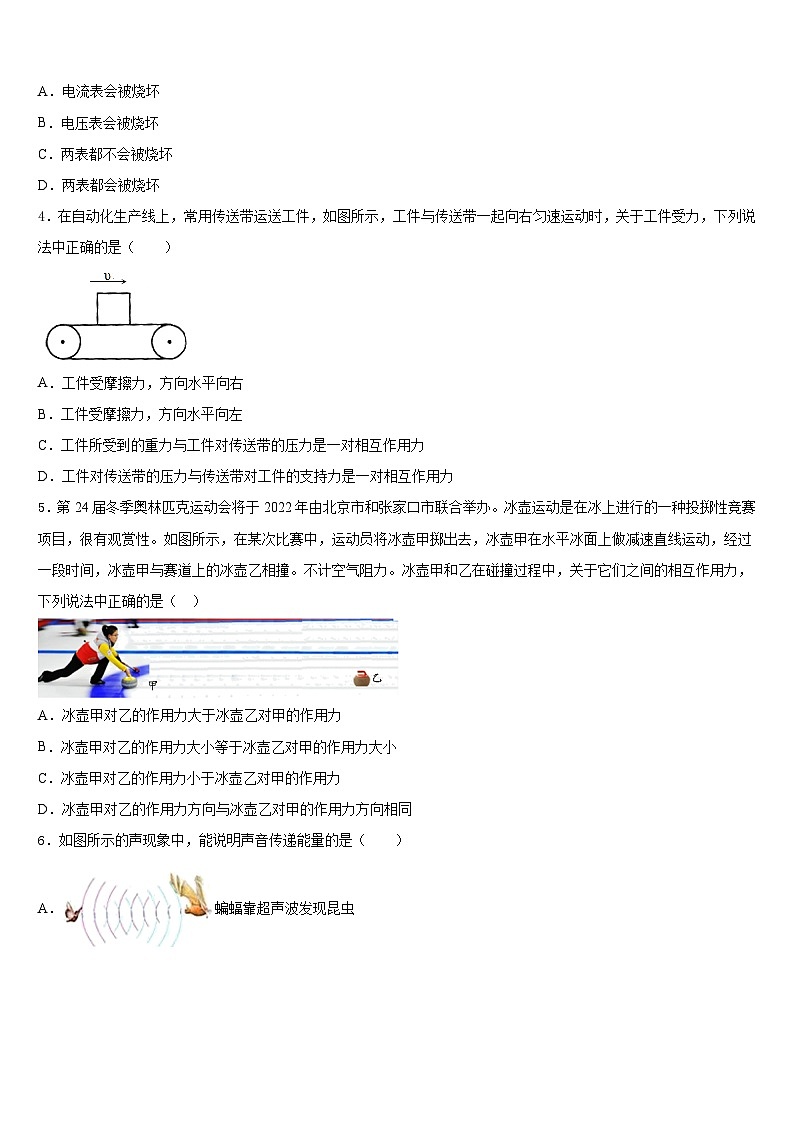 2023-2024学年浙江省义乌市绣湖中学物理八上期末质量跟踪监视试题含答案第2页