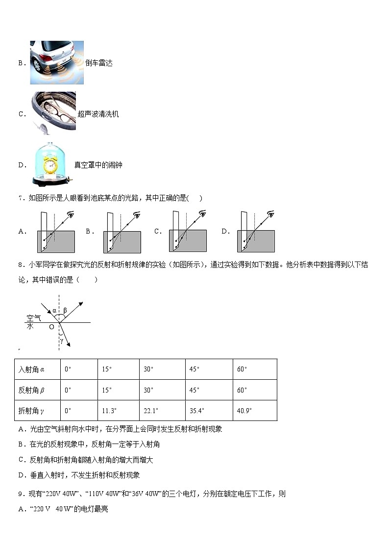 2023-2024学年浙江省义乌市绣湖中学物理八上期末质量跟踪监视试题含答案第3页