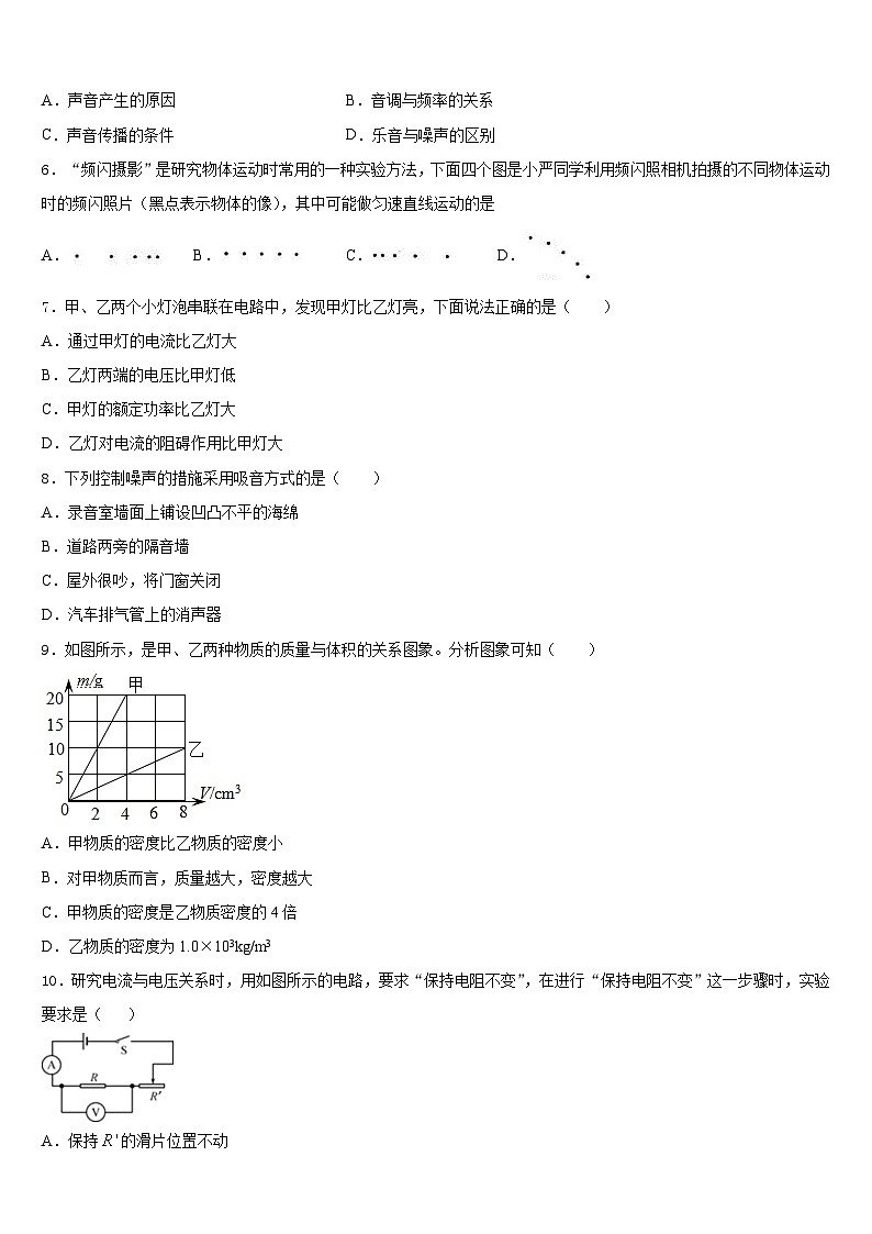 2023-2024学年浙江省台州温岭市第三中学物理八年级第一学期期末质量跟踪监视模拟试题含答案02