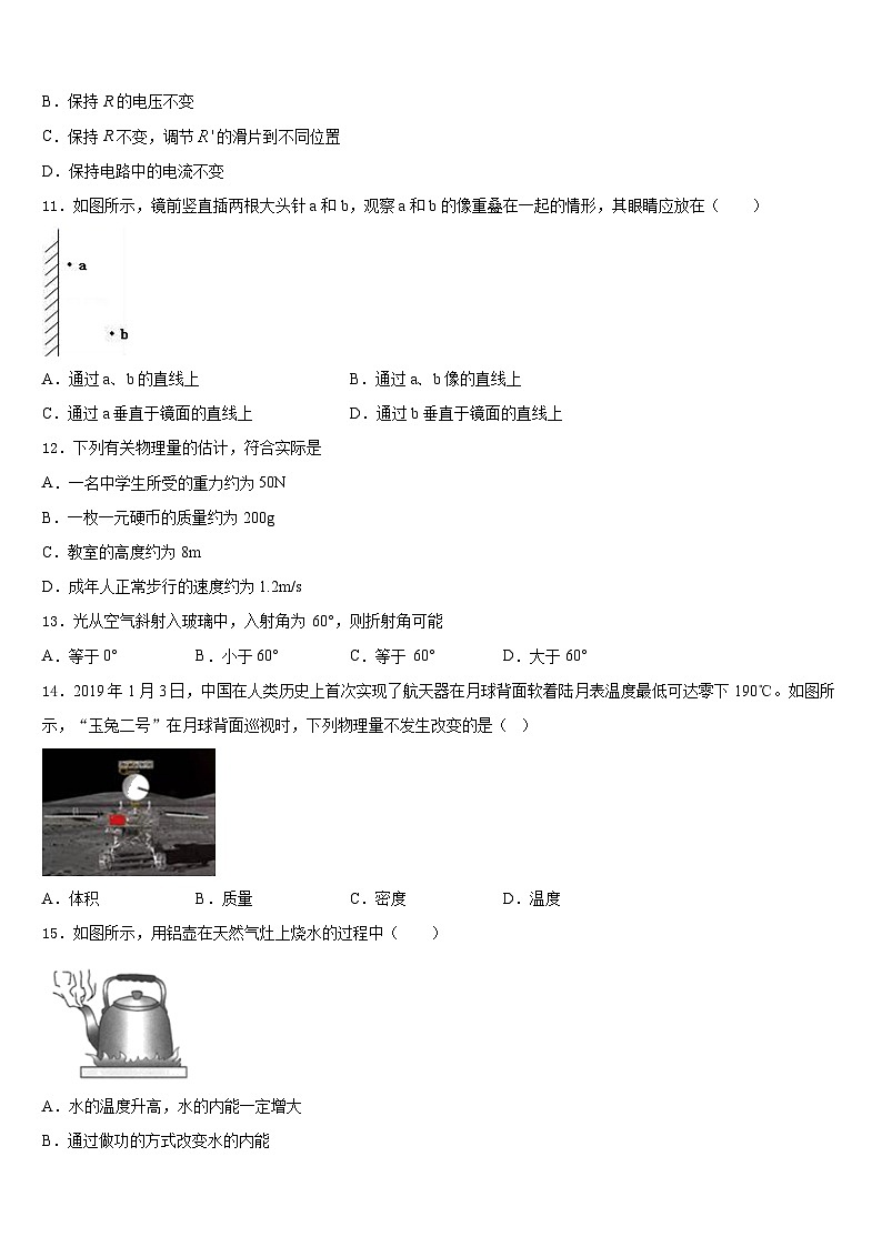 2023-2024学年浙江省台州温岭市第三中学物理八年级第一学期期末质量跟踪监视模拟试题含答案03