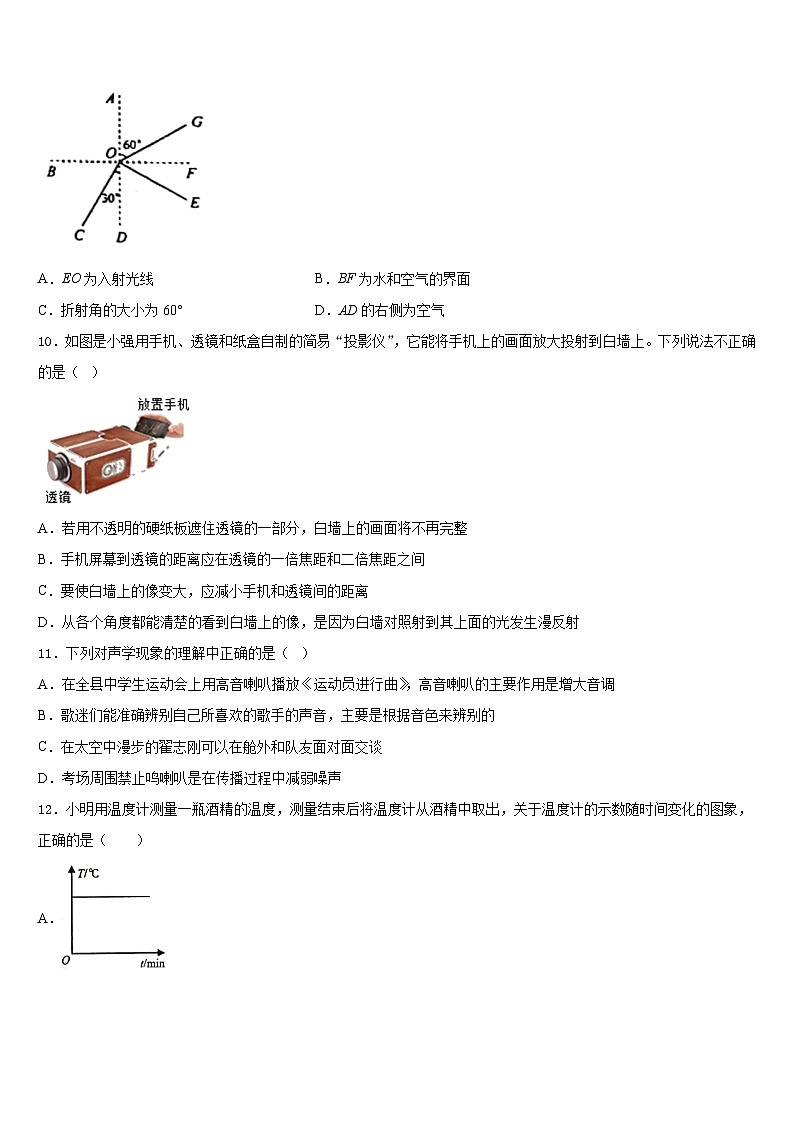 2023-2024学年浙江省义乌市六校考物理八上期末教学质量检测模拟试题含答案03