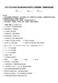 2023-2024学年浙江省台州市温岭市实验学校八年级物理第一学期期末预测试题含答案