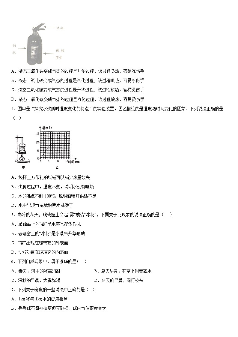 2023-2024学年浙江省台州市团队六校物理八年级第一学期期末综合测试试题含答案第2页