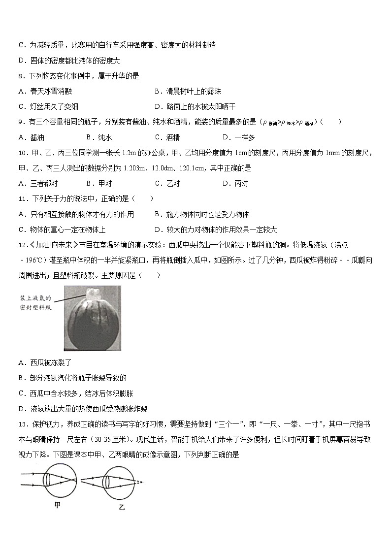 2023-2024学年浙江省台州市团队六校物理八年级第一学期期末综合测试试题含答案第3页