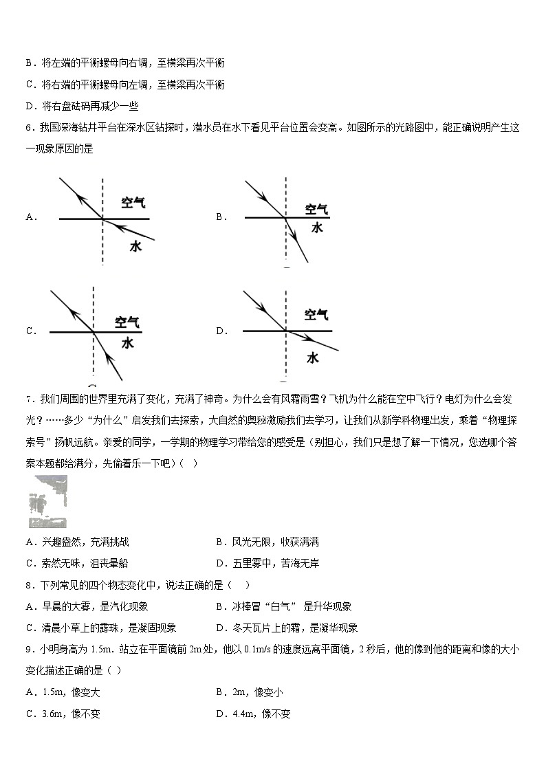 2023-2024学年海南省白沙县八上物理期末质量跟踪监视试题含答案第2页