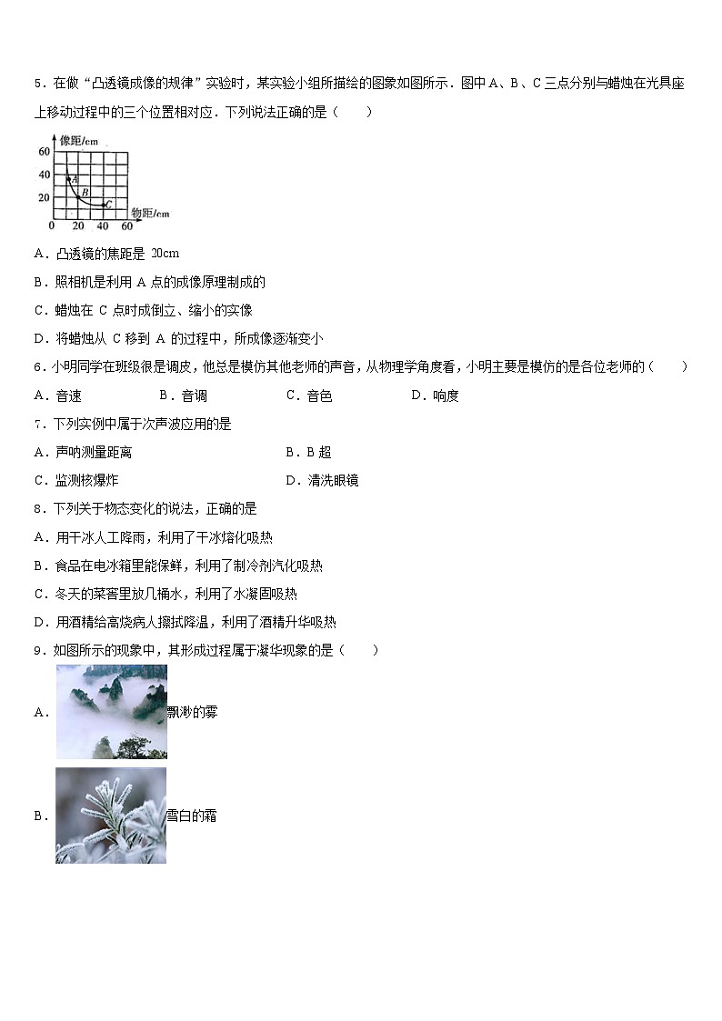 2023-2024学年海南省保亭县物理八年级第一学期期末检测模拟试题含答案第2页