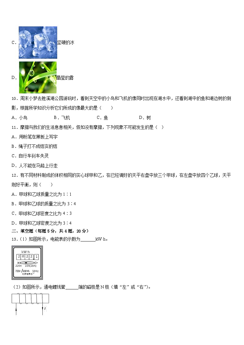 2023-2024学年海南省保亭县物理八年级第一学期期末检测模拟试题含答案第3页