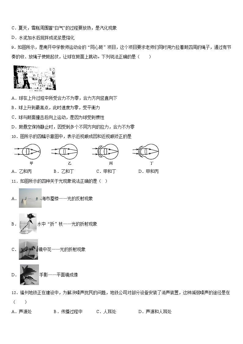 2023-2024学年海南省儋州市八年级物理第一学期期末经典试题含答案第3页