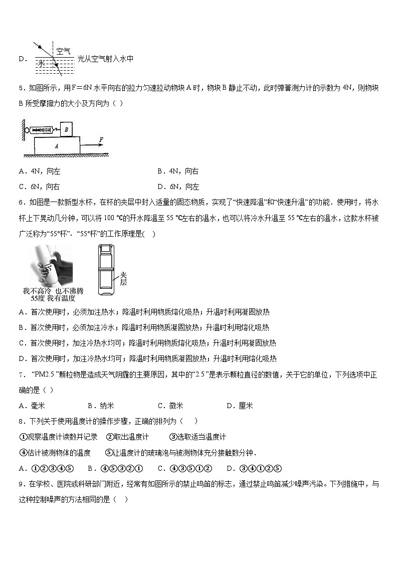 2023-2024学年海南省儋州市第五中学八上物理期末学业质量监测试题含答案第2页