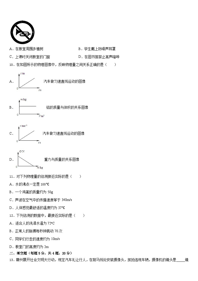 2023-2024学年海南省儋州市第五中学八上物理期末学业质量监测试题含答案第3页