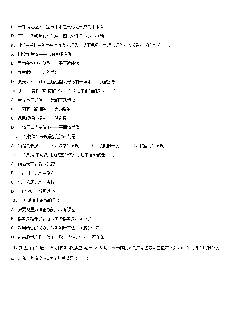 2023-2024学年海南省儋州市物理八上期末达标检测模拟试题含答案第3页