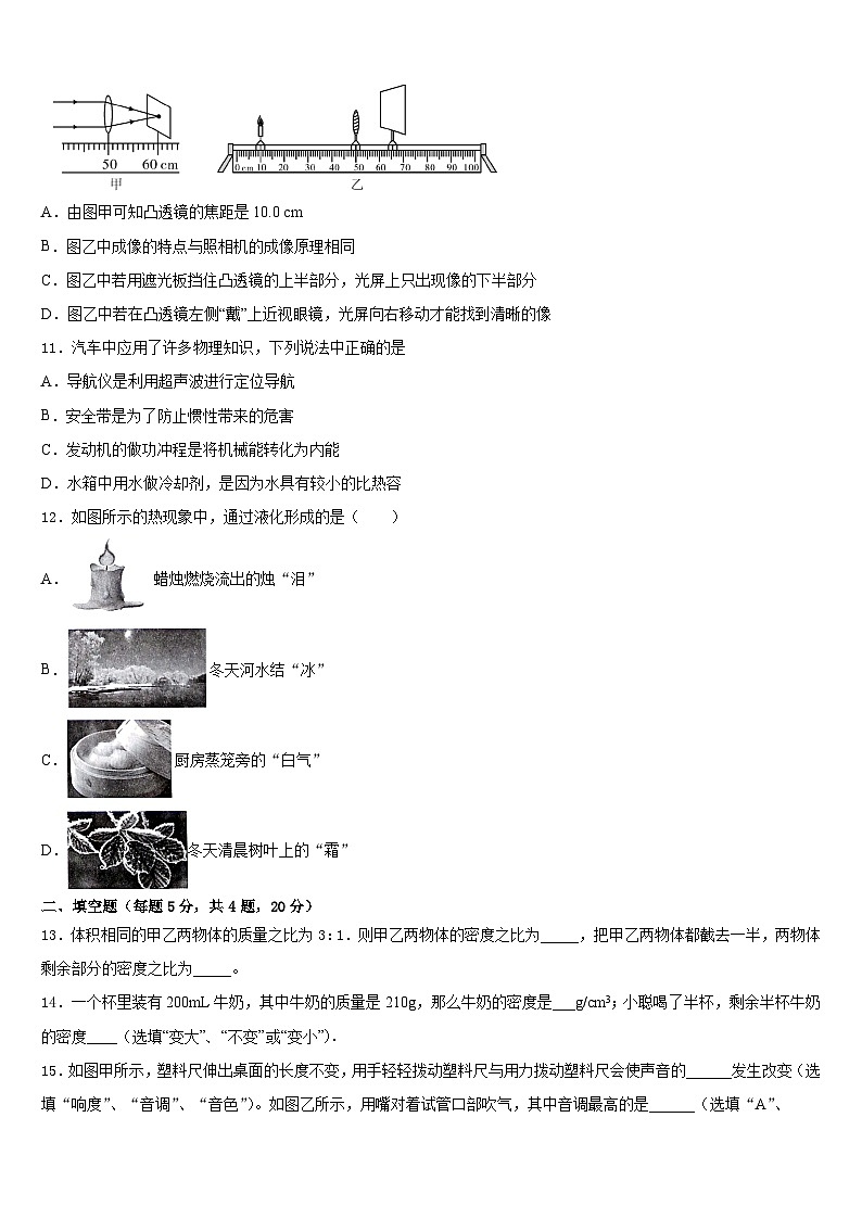 2023-2024学年海南省海口市美兰区八上物理期末调研模拟试题含答案第3页