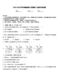 2023-2024学年海南省海口市物理八上期末检测试题含答案