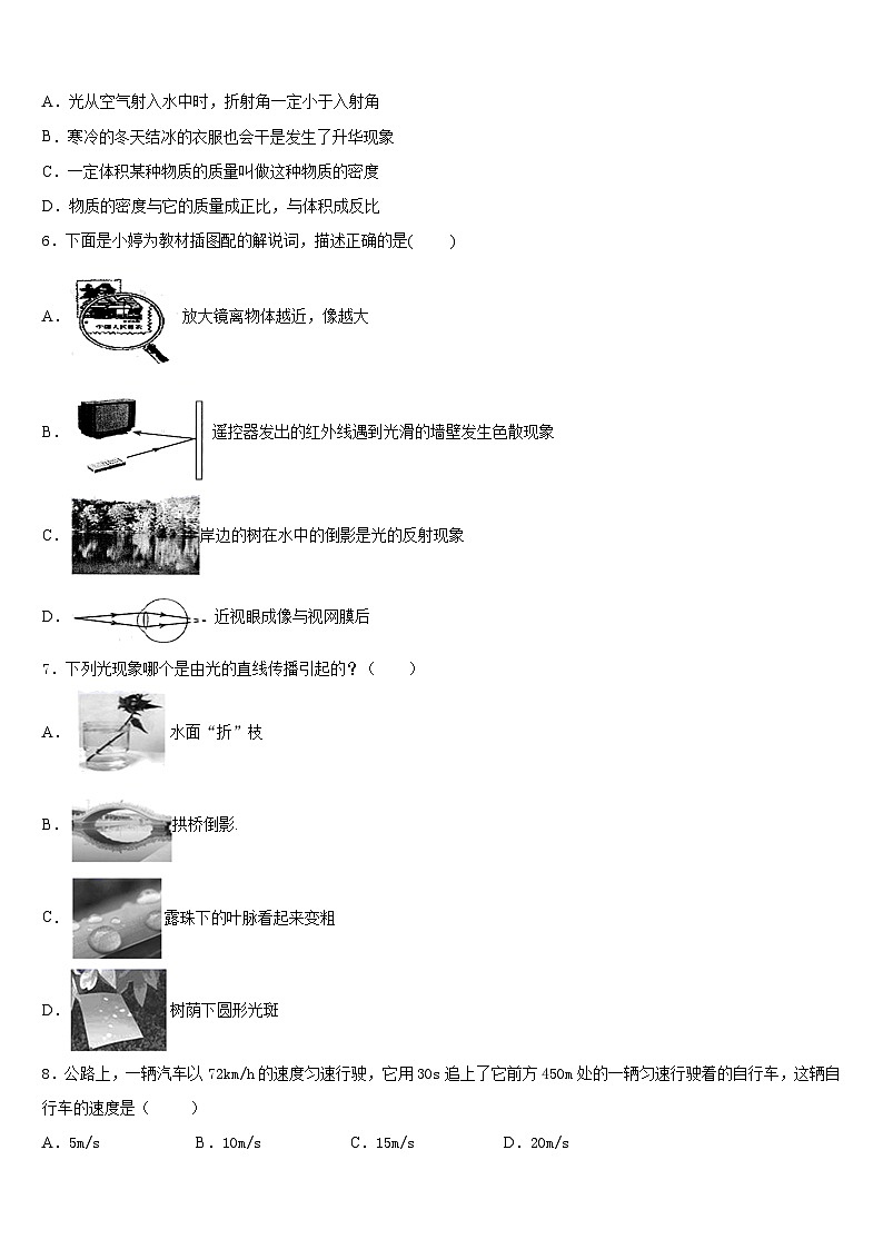 2023-2024学年海南省海口市长流实验学校八上物理期末调研试题含答案第2页
