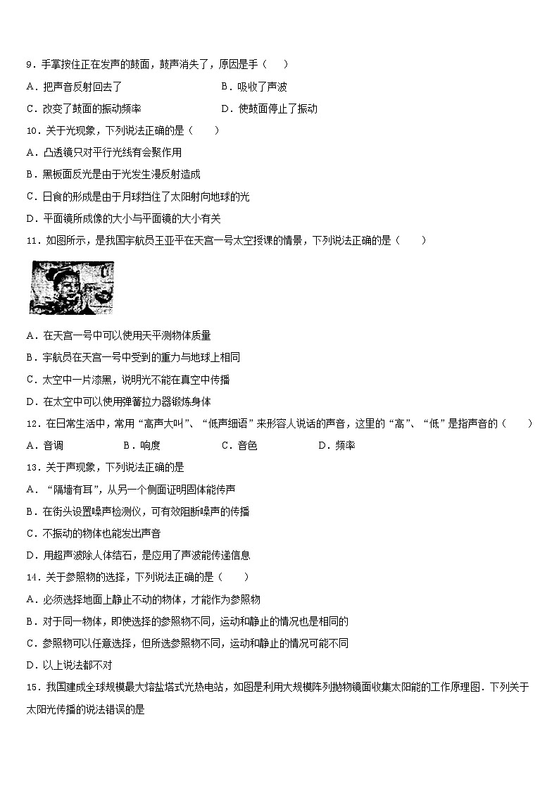 2023-2024学年海南省海口市长流实验学校八上物理期末调研试题含答案第3页