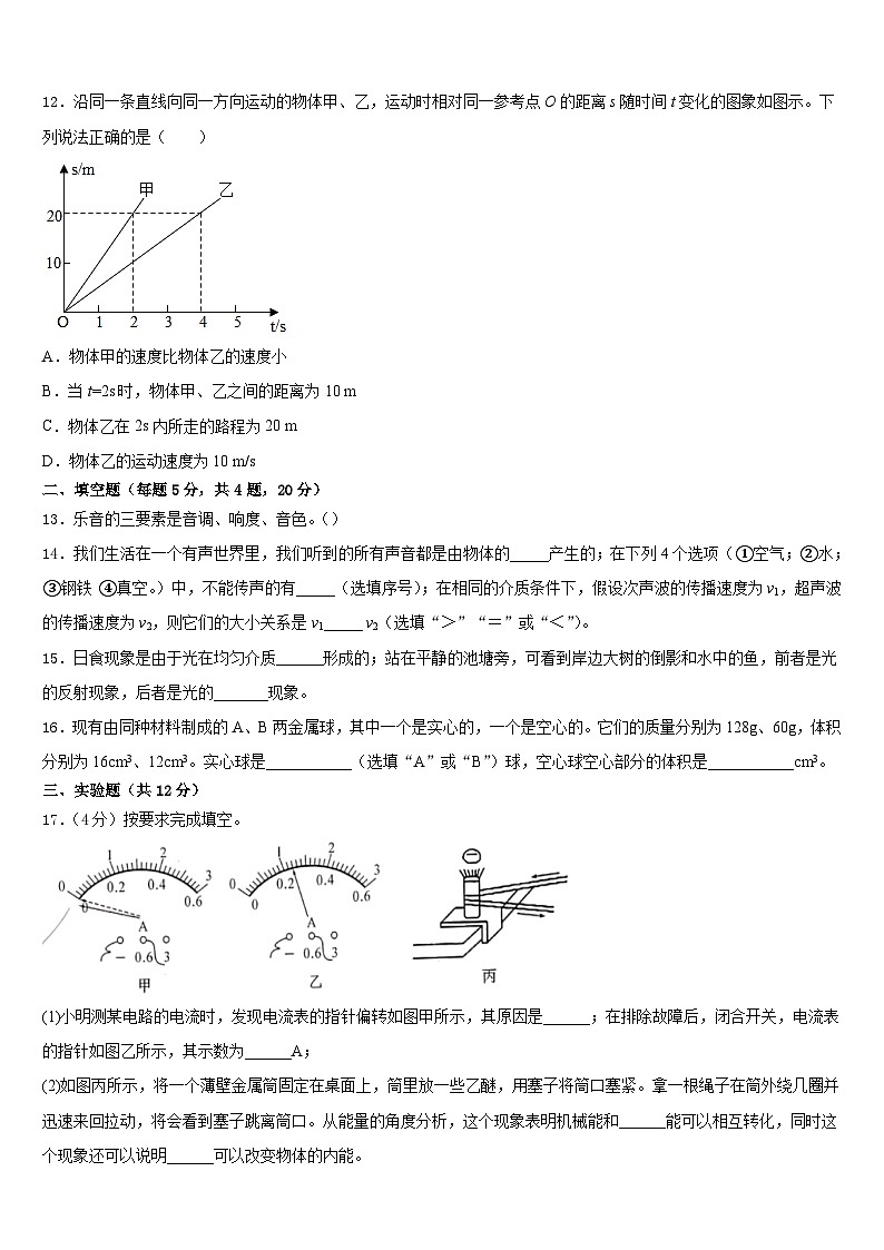 2023-2024学年海南省海南枫叶国际学校物理八上期末经典试题含答案第3页