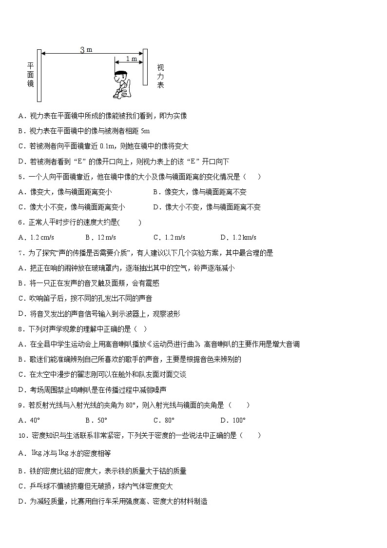 2023-2024学年海南省海南师范大附属中学八年级物理第一学期期末综合测试模拟试题含答案02
