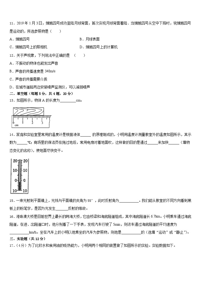2023-2024学年海南省海南师范大附属中学八年级物理第一学期期末综合测试模拟试题含答案03