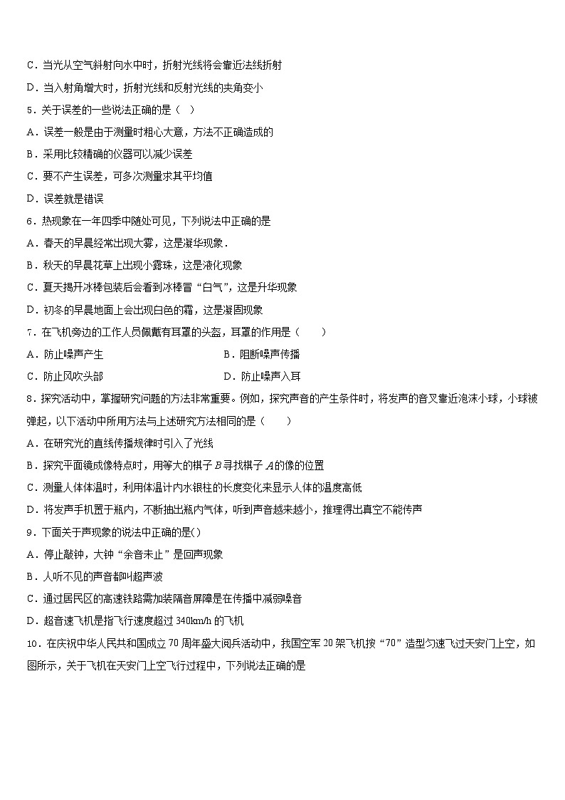 2023-2024学年海南省临高县八上物理期末教学质量检测模拟试题含答案第2页