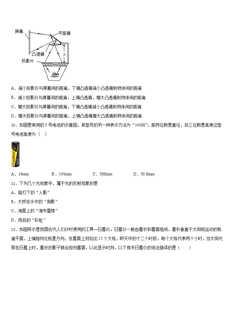 2023-2024学年海南省琼中学县八年级物理第一学期期末检测模拟试题含答案03