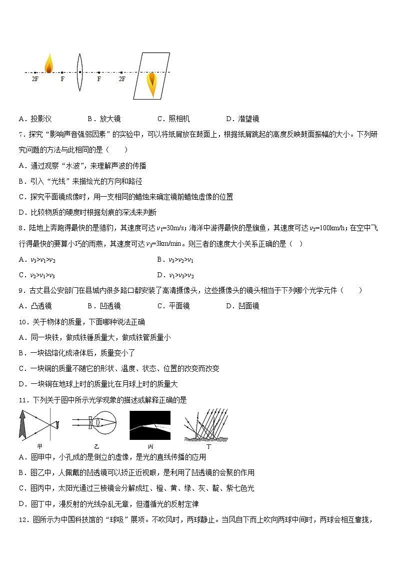 2023-2024学年海南省三亚市名校物理八年级第一学期期末综合测试模拟试题含答案第2页
