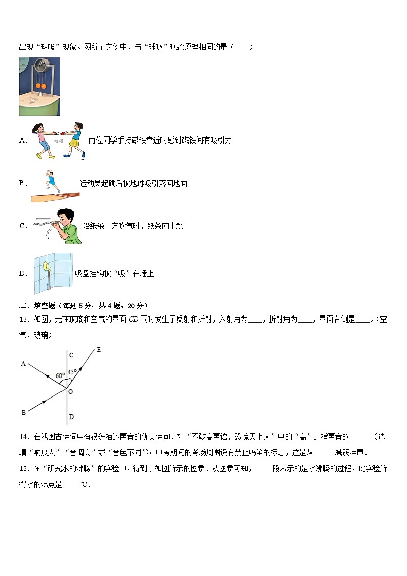 2023-2024学年海南省三亚市名校物理八年级第一学期期末综合测试模拟试题含答案第3页