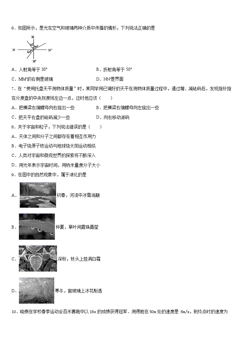 2023-2024学年海南省屯昌县八年级物理第一学期期末考试试题含答案第2页