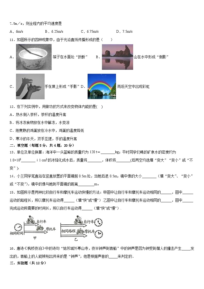 2023-2024学年海南省屯昌县八年级物理第一学期期末考试试题含答案第3页
