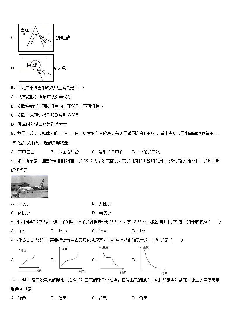 2023-2024学年海南省文昌市罗峰中学八上物理期末学业质量监测试题含答案第2页