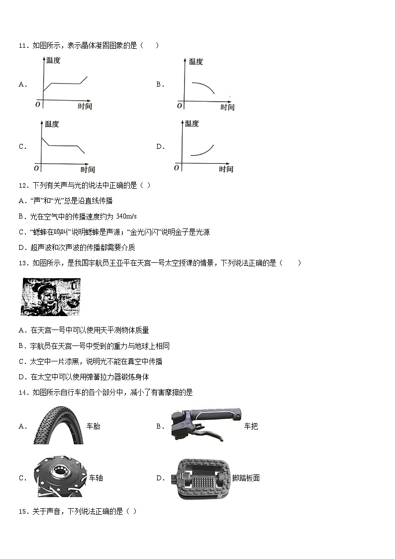 2023-2024学年海南省文昌市罗峰中学八上物理期末学业质量监测试题含答案第3页