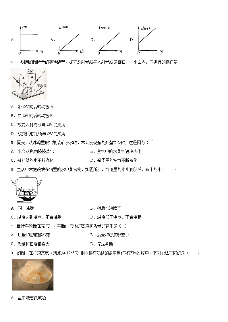 2023-2024学年湖北省丹江口市习家店中学八年级物理第一学期期末质量跟踪监视模拟试题含答案第2页
