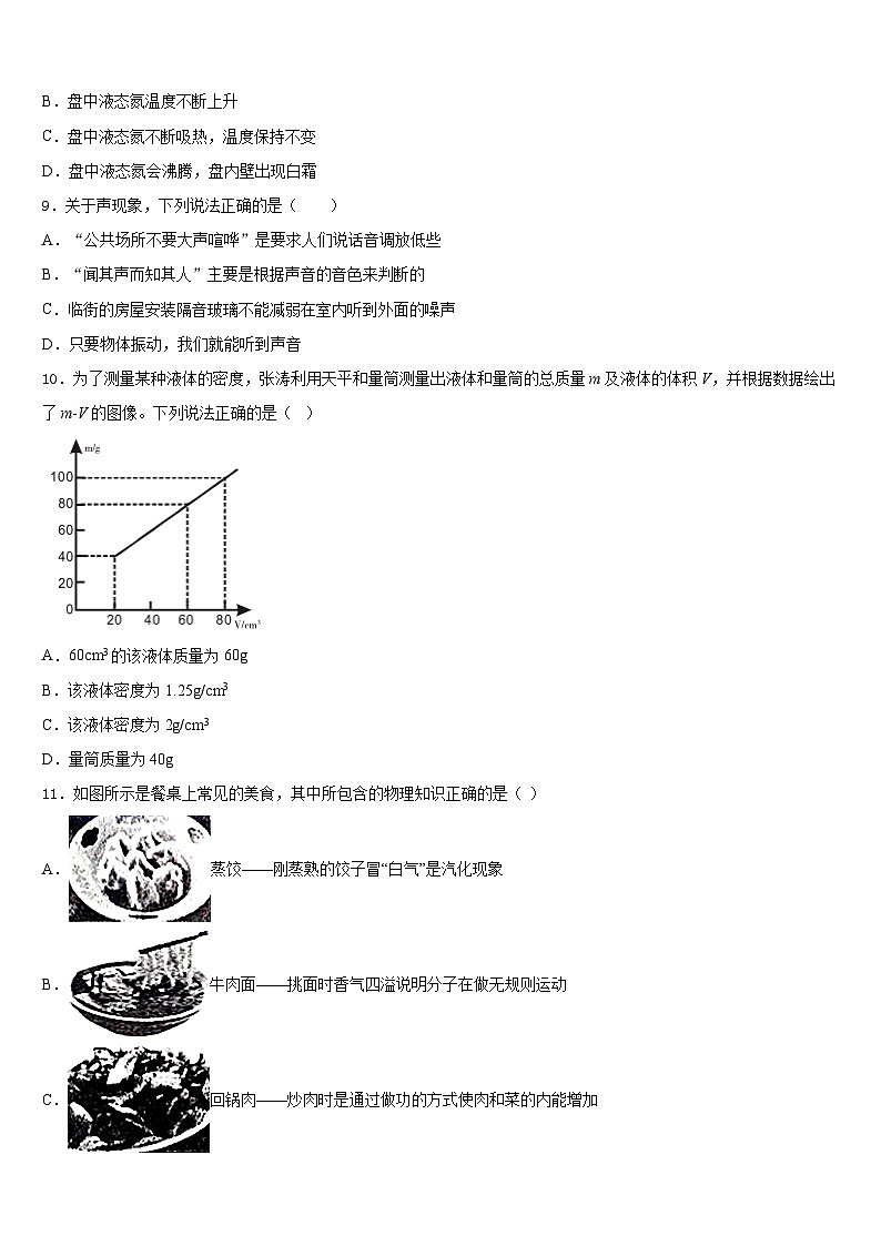 2023-2024学年湖北省丹江口市习家店中学八年级物理第一学期期末质量跟踪监视模拟试题含答案第3页