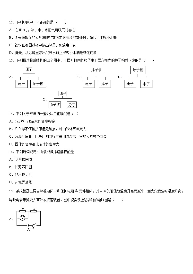 2023-2024学年湖北省华中学师大附中八上物理期末联考模拟试题含答案第3页