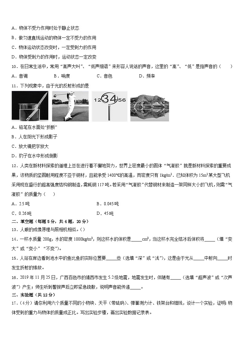 2023-2024学年湖北省十堰市部分学校八年级物理第一学期期末教学质量检测模拟试题含答案第3页