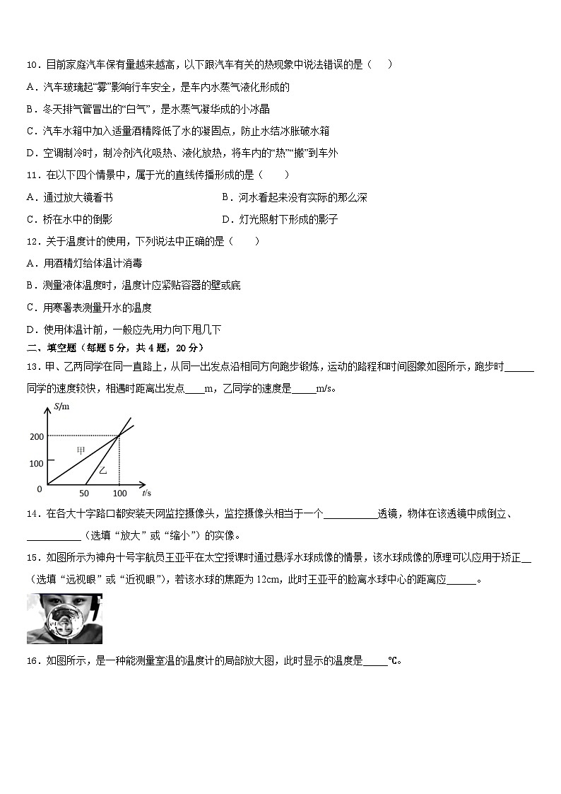 2023-2024学年湖北省十堰市张湾区物理八年级第一学期期末质量检测模拟试题含答案03