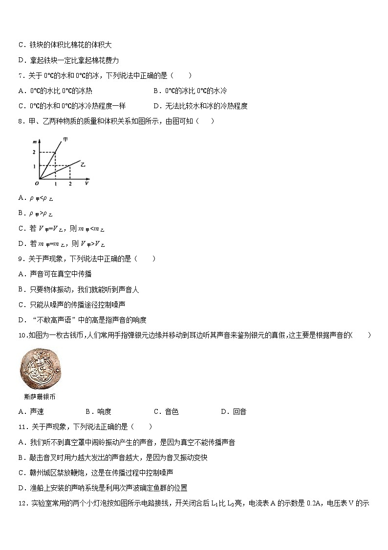 2023-2024学年湖北省十堰市竹山县八年级物理第一学期期末统考试题含答案第2页