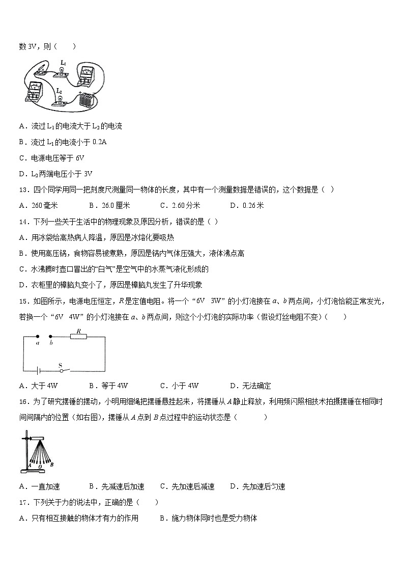 2023-2024学年湖北省十堰市竹山县八年级物理第一学期期末统考试题含答案第3页
