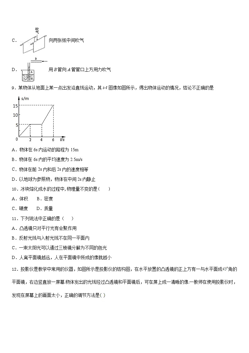 2023-2024学年湖北省十堰市竹溪县八上物理期末监测试题含答案第3页