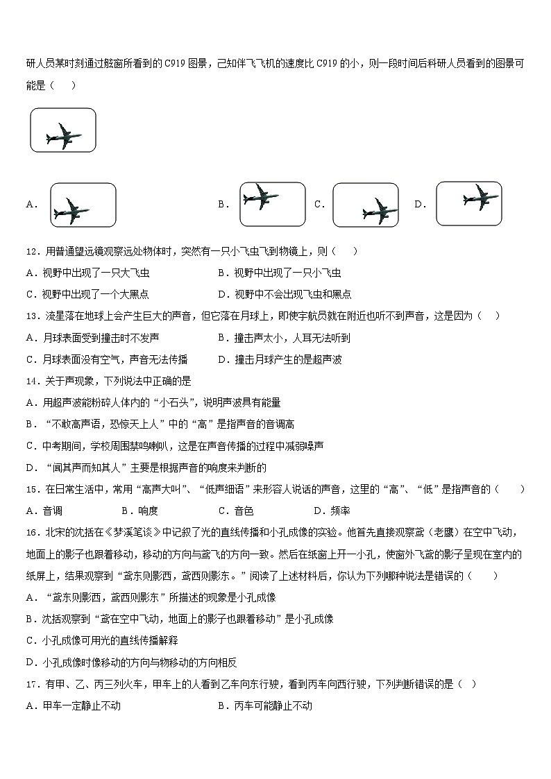 2023-2024学年湖北宣恩椒园八年级物理第一学期期末学业质量监测模拟试题含答案第3页