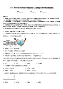 2023-2024学年深圳锦华实验学校八上物理期末教学质量检测试题含答案