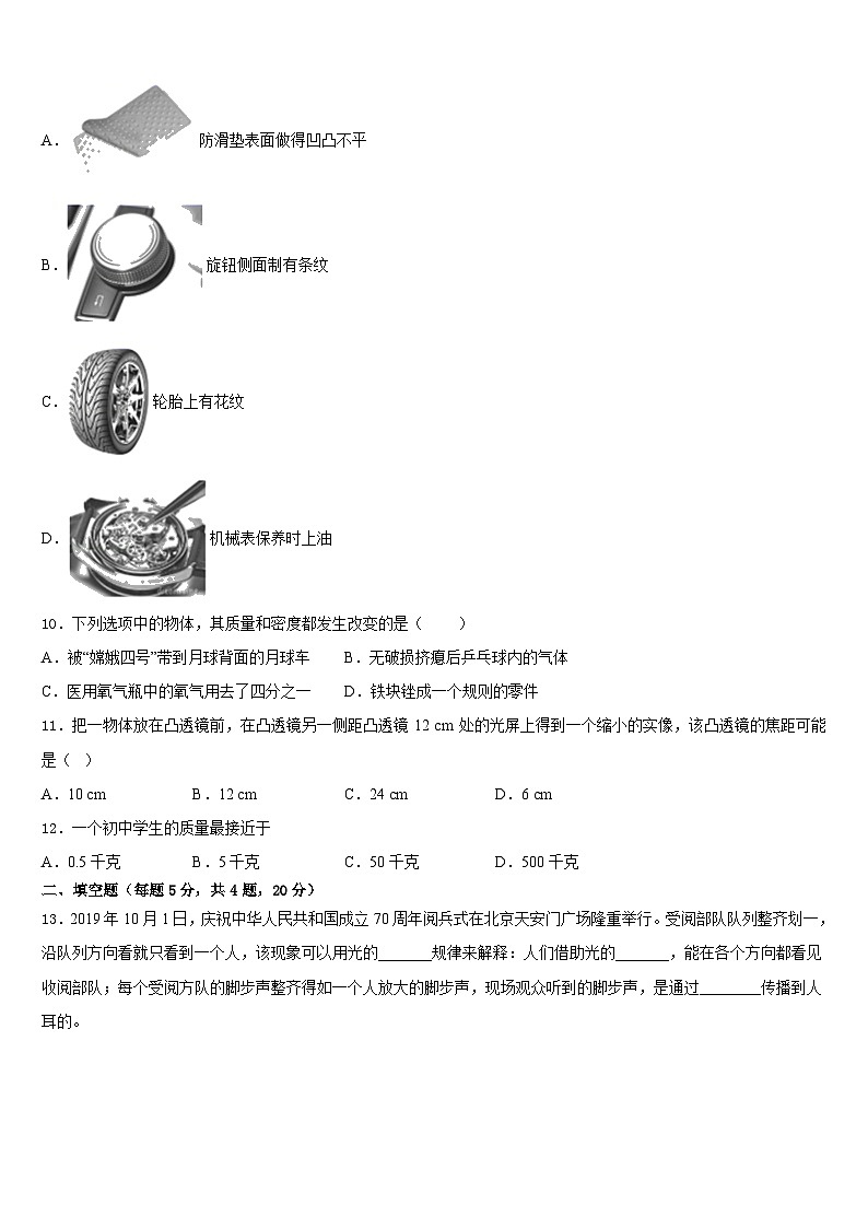 2023-2024学年浙江金华市第五中学物理八上期末统考模拟试题含答案第3页