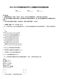 2023-2024学年淮南市重点中学八上物理期末综合测试模拟试题含答案