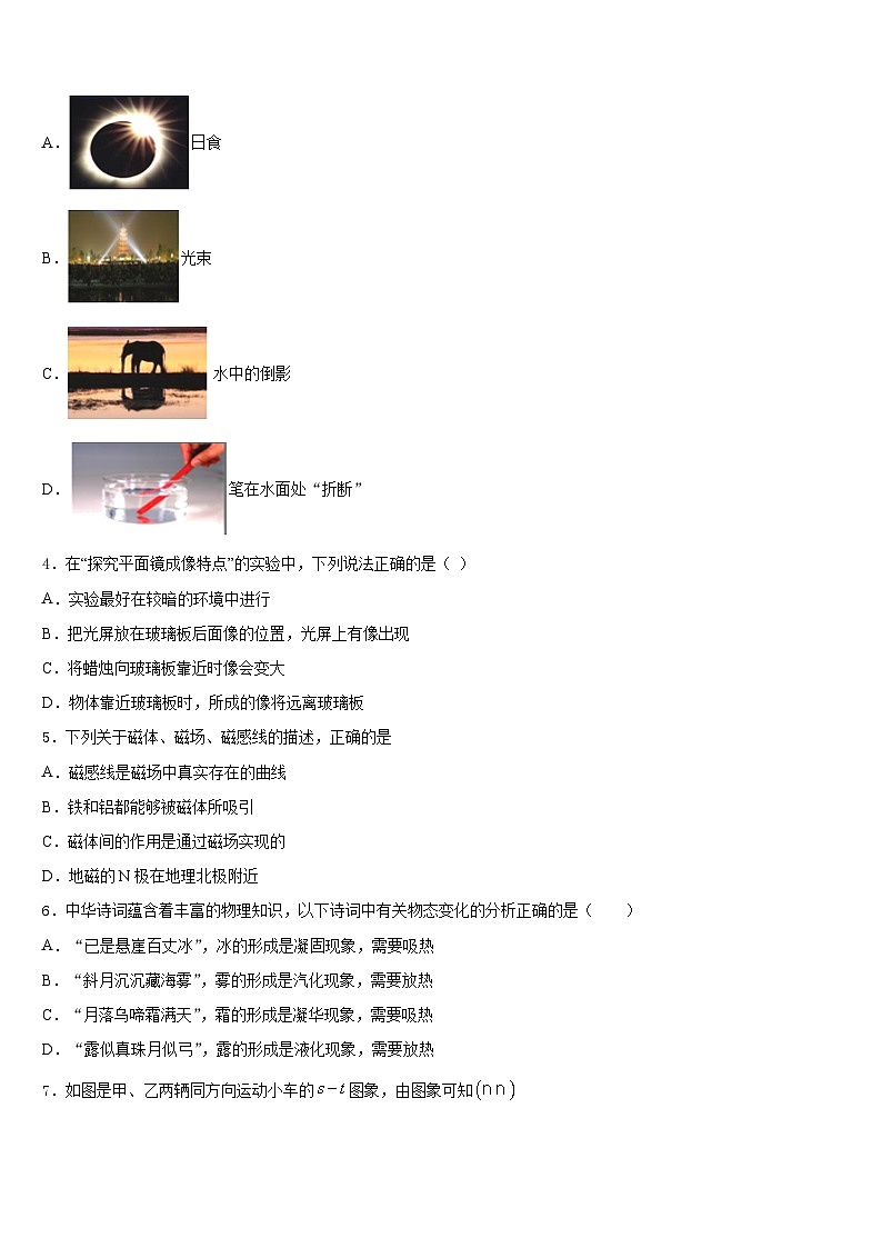 2023-2024学年淮南市重点中学八上物理期末综合测试模拟试题含答案02