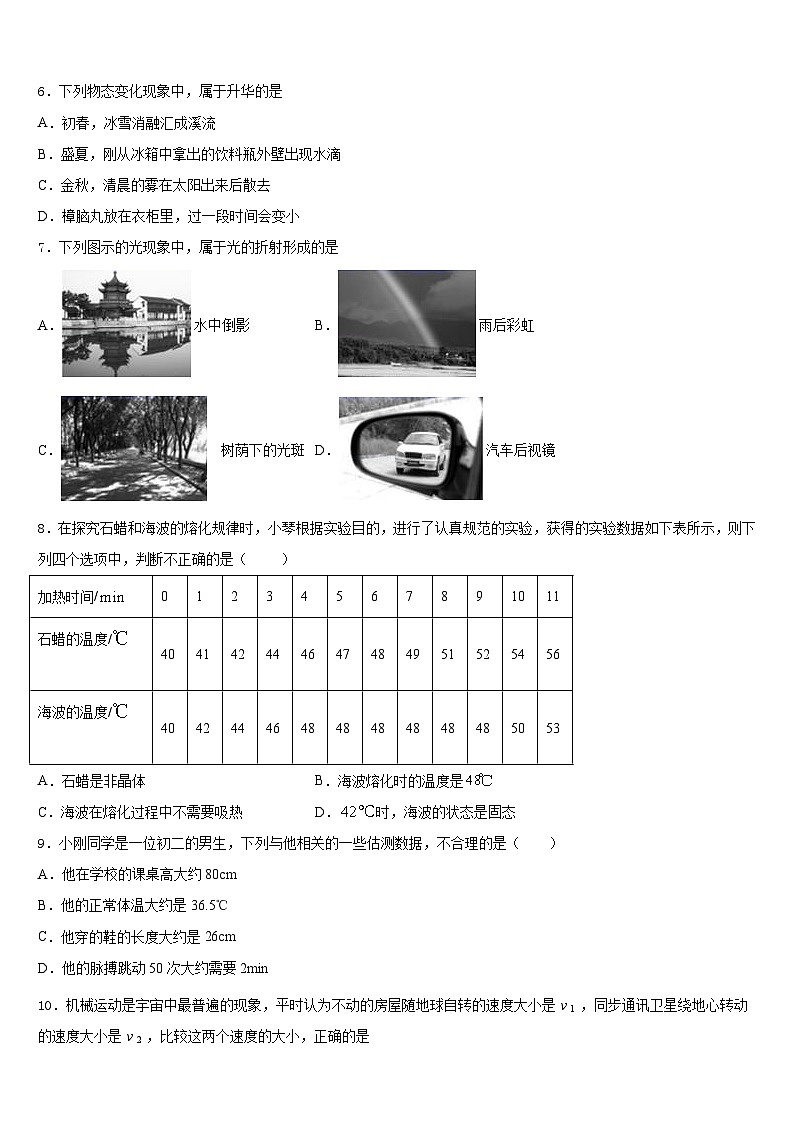 2023-2024学年浙江省金华兰溪市实验中学物理八年级第一学期期末统考试题含答案第2页