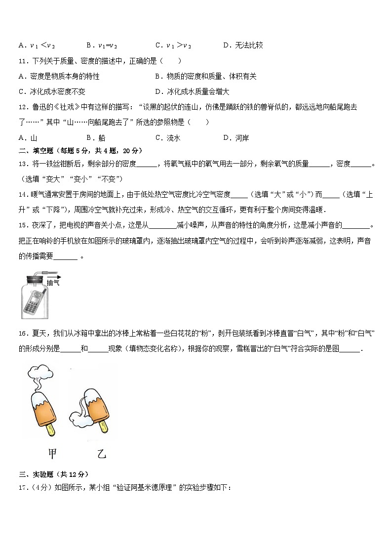 2023-2024学年浙江省金华兰溪市实验中学物理八年级第一学期期末统考试题含答案第3页
