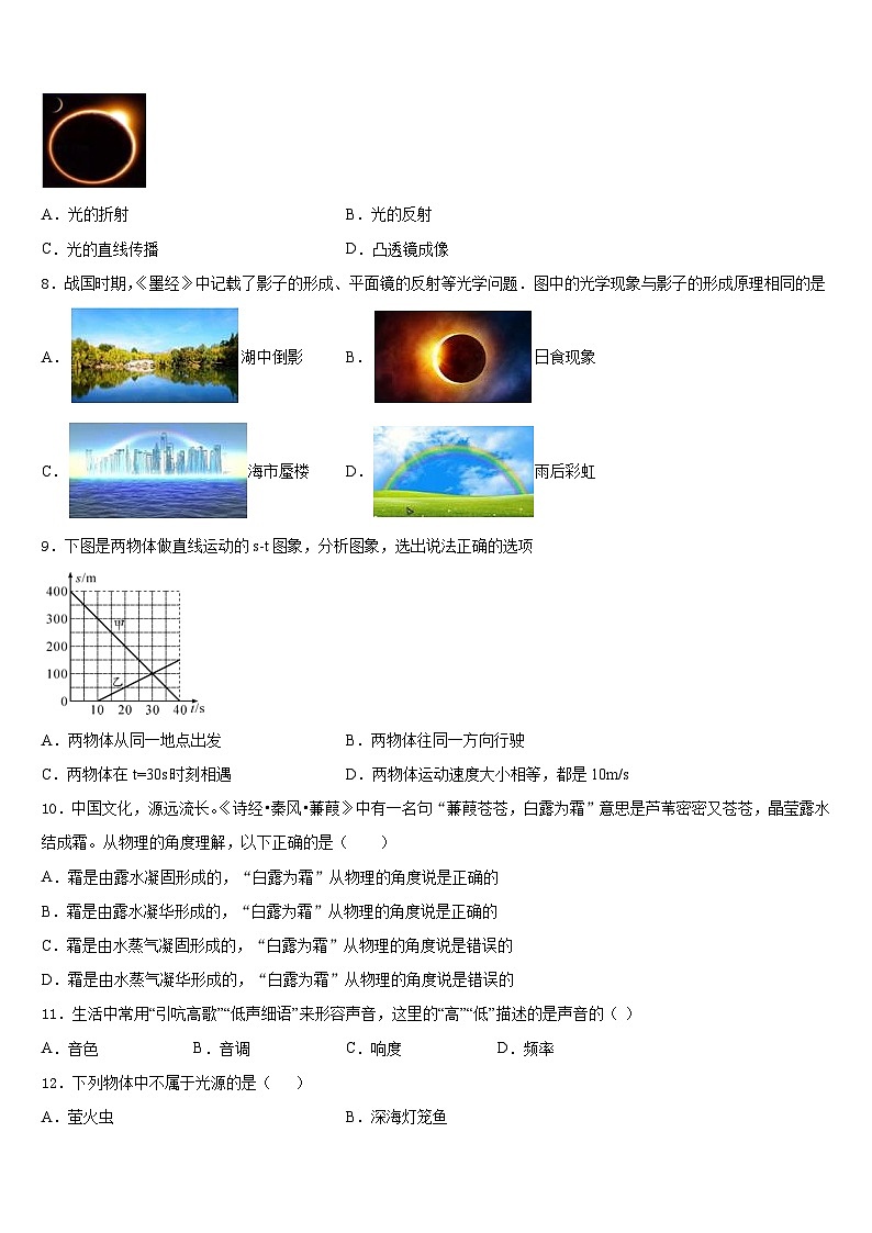 2023-2024学年浙江省绍兴蕺山外国语学校物理八年级第一学期期末监测试题含答案03
