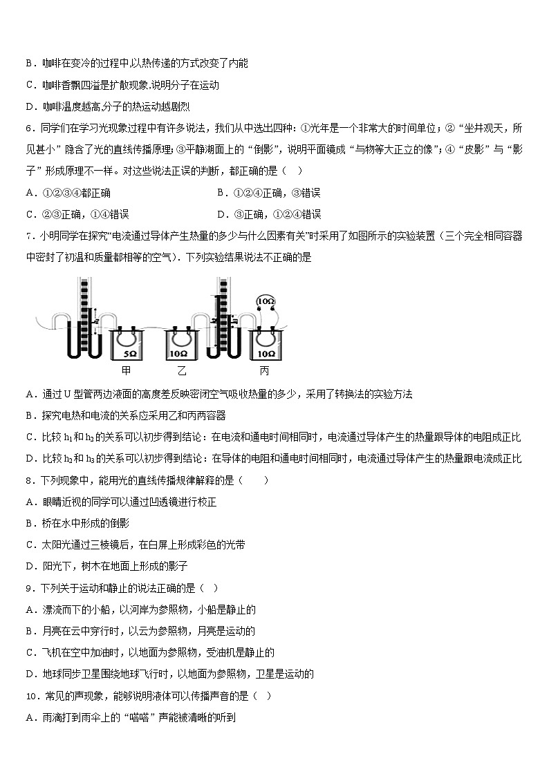 2023-2024学年浙江省绍兴柯桥区七校联考物理八年级第一学期期末检测模拟试题含答案02