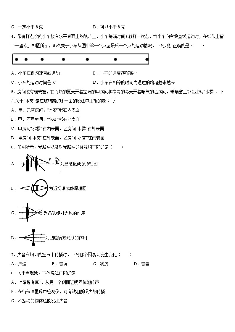 2023-2024学年浙江省绍兴越城区五校联考八年级物理第一学期期末达标测试试题含答案第2页