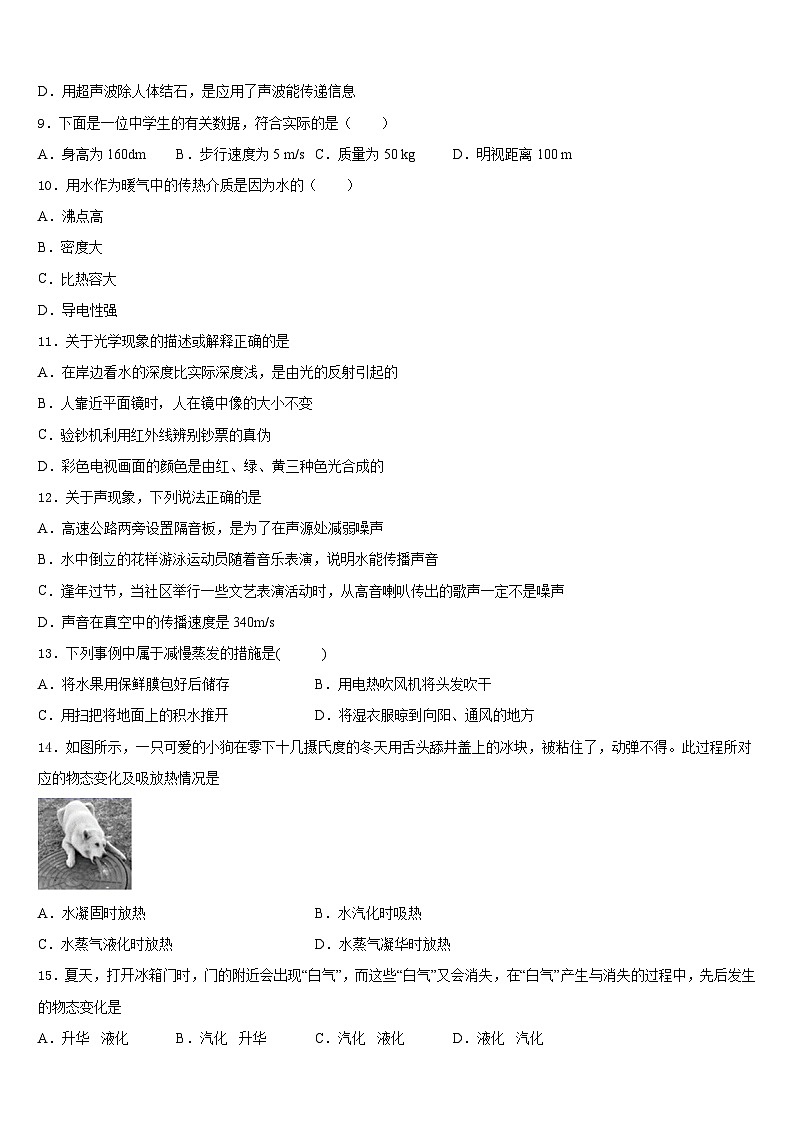 2023-2024学年浙江省绍兴越城区五校联考八年级物理第一学期期末达标测试试题含答案第3页