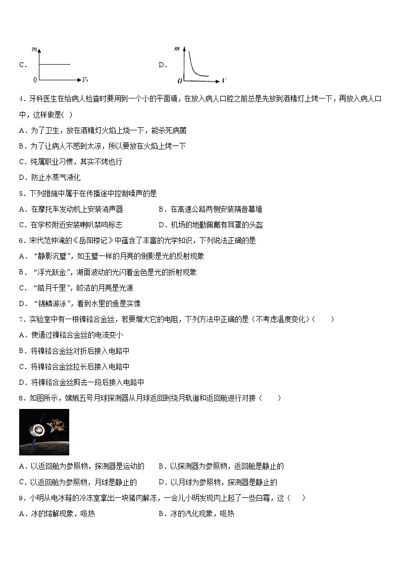 2023-2024学年浙江省衢州市初三数物理八年级第一学期期末联考模拟试题含答案第2页